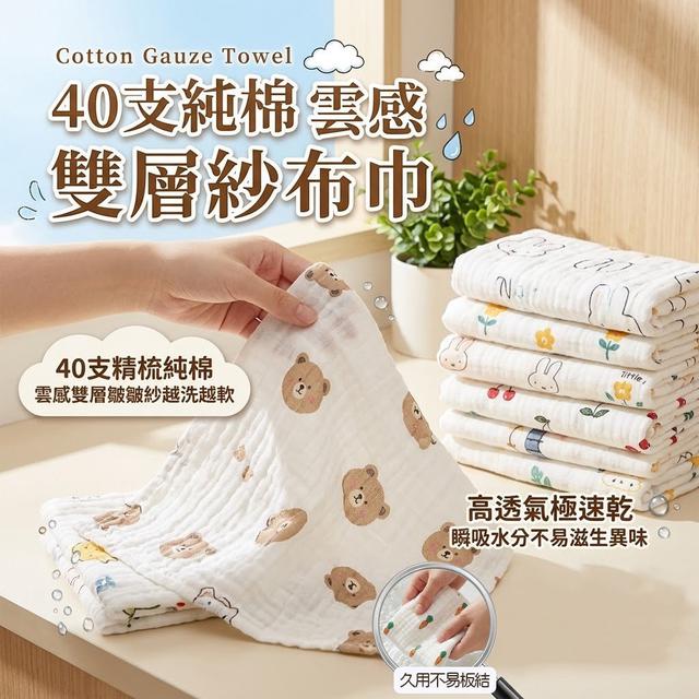 【預購商品】【0811結單】【批發】40支純棉雲感雙層紗布巾4入 260810-04