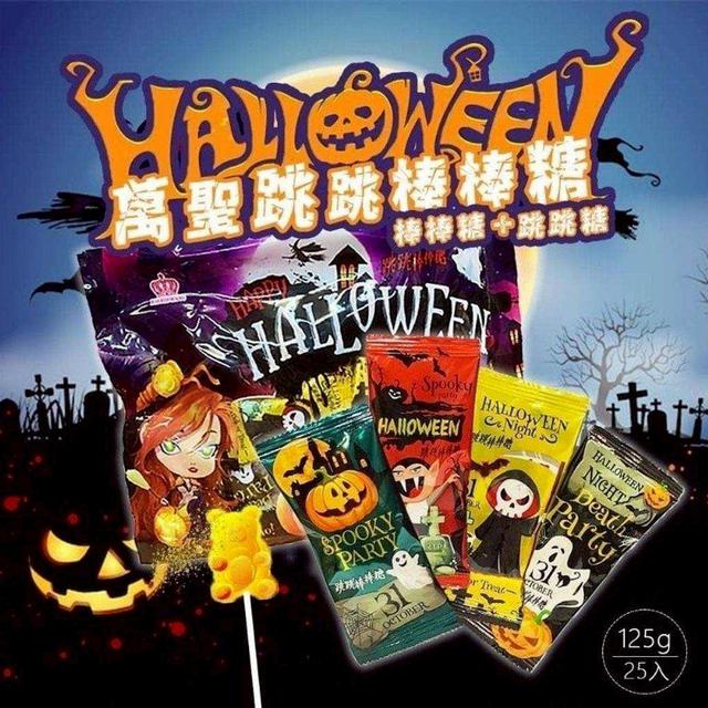 【預購商品】【0930結單】【批發】萬聖節 跳跳棒棒糖125g 250928-05