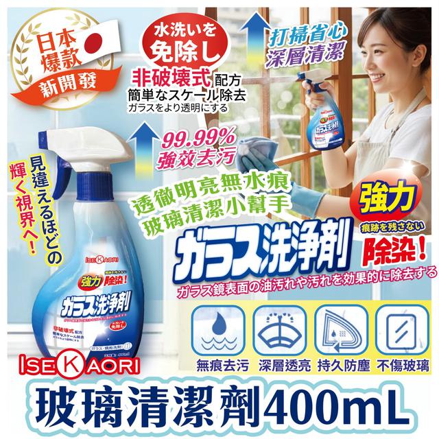 【預購商品】【0516結單】【批發】日本爆款襲來✨新開發 玻璃清潔劑 260514-32
