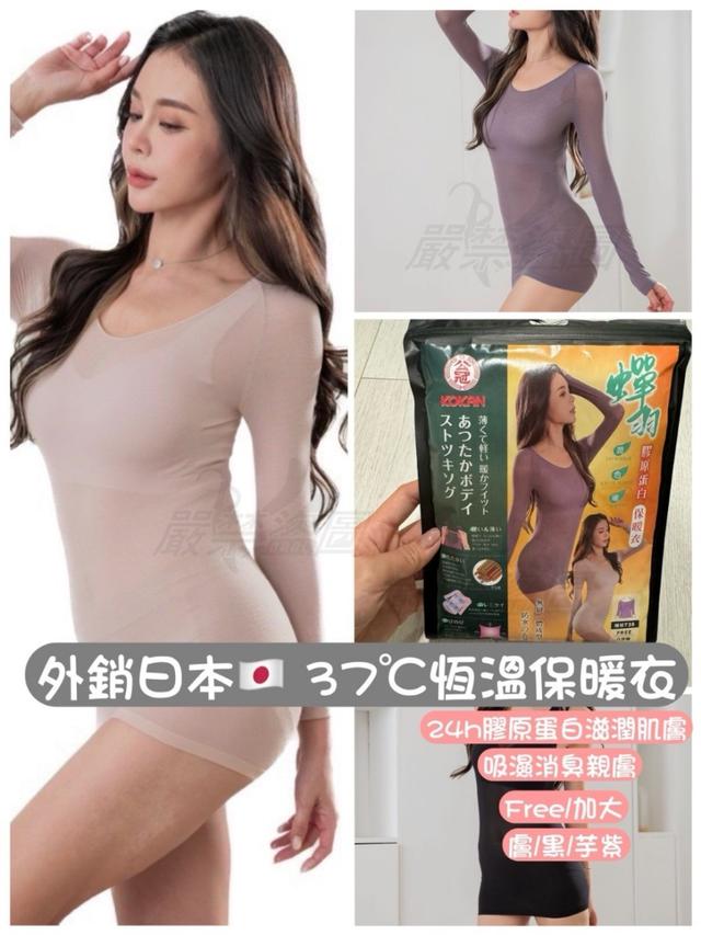 預購 外銷日本🇯🇵37℃恆溫保暖衣-11/5號中午12點結單