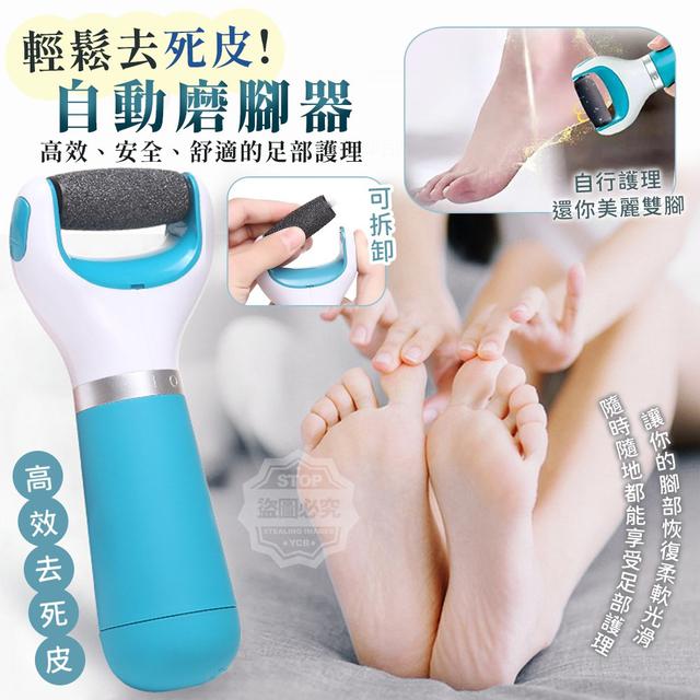 【預購商品】【0531結單】【批發】輕鬆去死皮自動磨腳器 240529-14