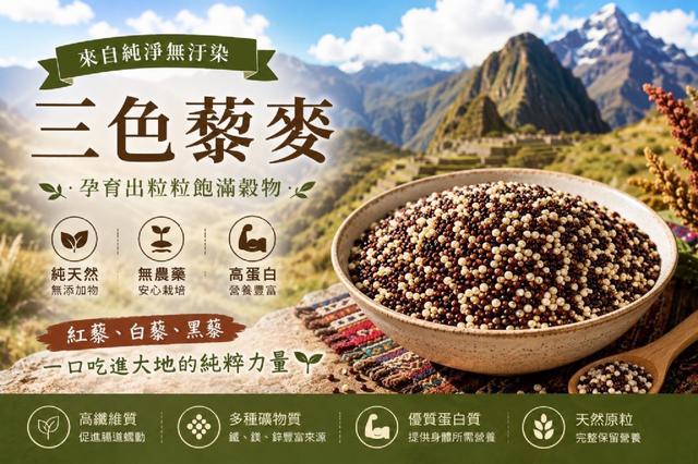 預購 健康主食新選擇 三色藜麥 300g-8/26號中午12點結單