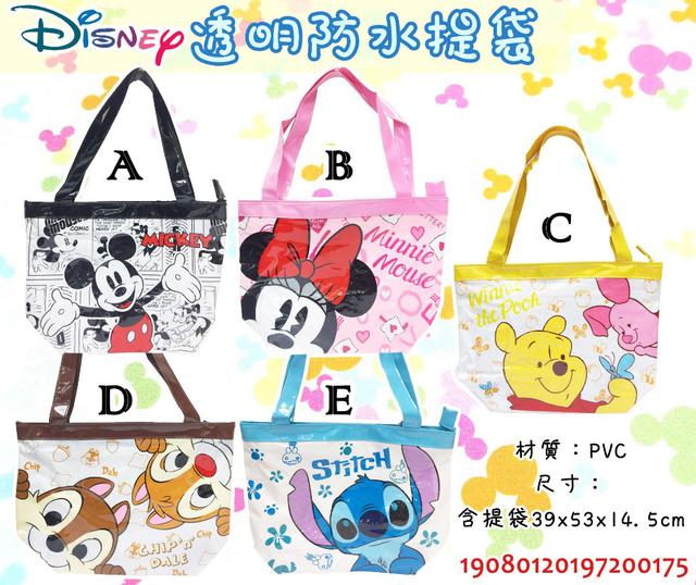 [現貨正版授權] 迪士尼 透明防水提袋 米奇 米妮 小熊維尼 奇奇蒂蒂  史迪奇