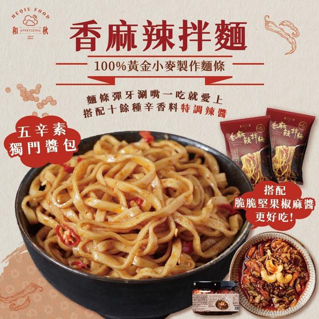 【預購】【1014結單】【批發】香麻辣拌麵122g