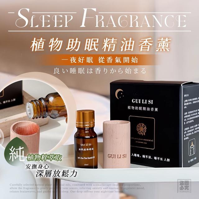 【預購商品】【0325結單】【批發】法式植物助眠精油香薰 260323-07