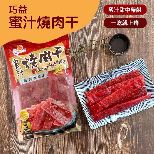 預購 台灣經典 燒 肉 乾系列 100g《一組二包》-12/10號中午12點結單