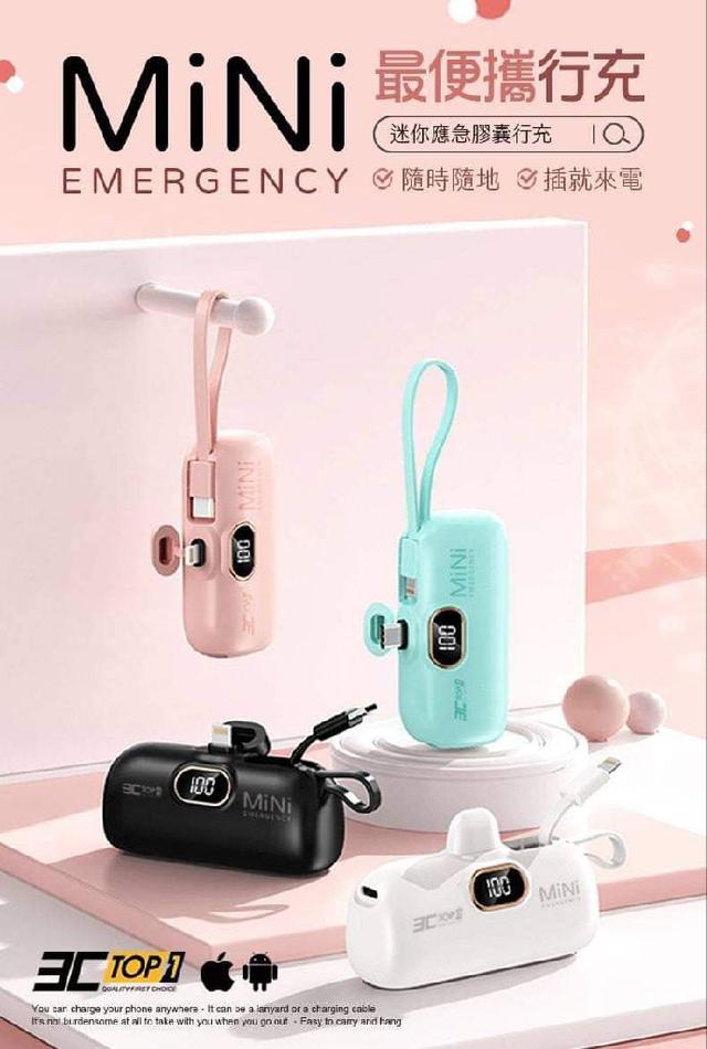 3c迷你應急膠囊行充（預購）