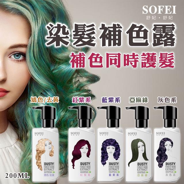 預購 舒妃 型色家植萃添加 染髮補色露系列 200ML-10/29號中午12點結單