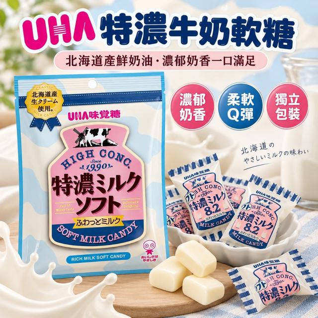 預購 UHA 味 覺糖 特濃牛奶軟糖《一組2件》-10/7號中午12點結單