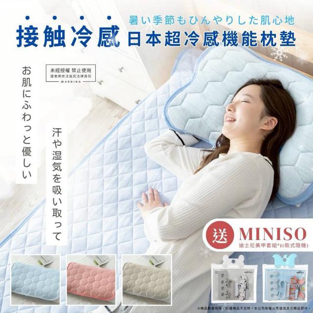 限量預購 日本超冷感機能枕墊【送迪士尼美甲套組(款式隨機配送)】