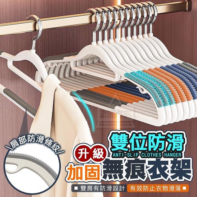 【預購商品】【0829結單】【批發】升級加固雙位防滑無痕衣架10入 250827-07