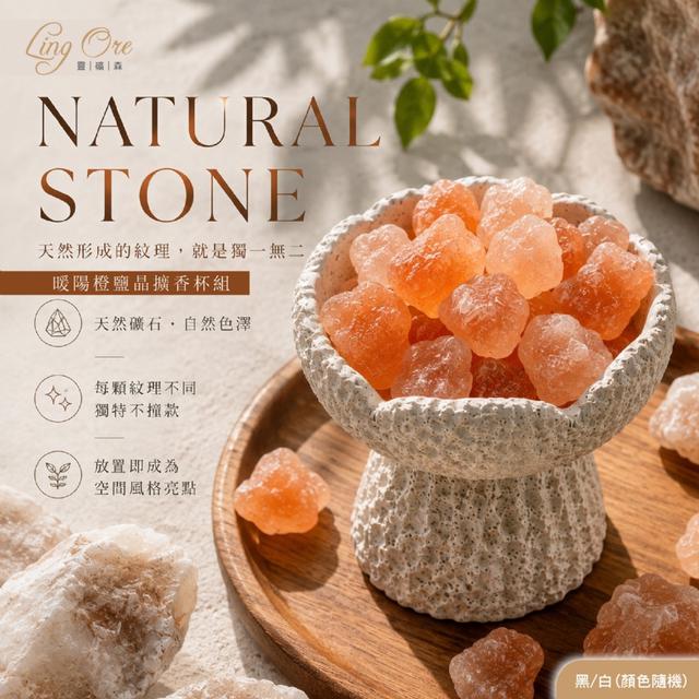 預購 靈礦森 LingOre 暖陽橙鹽晶擴香杯組【顏色隨機】-9/8下午3點收單
