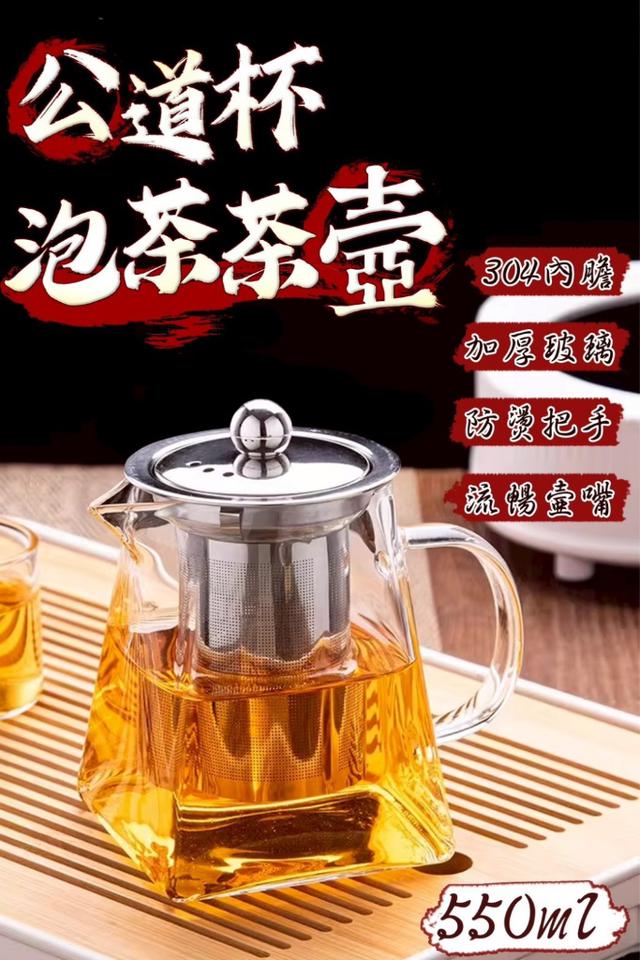 廠商現貨 公道杯550ml 泡茶茶壺（304內膽）