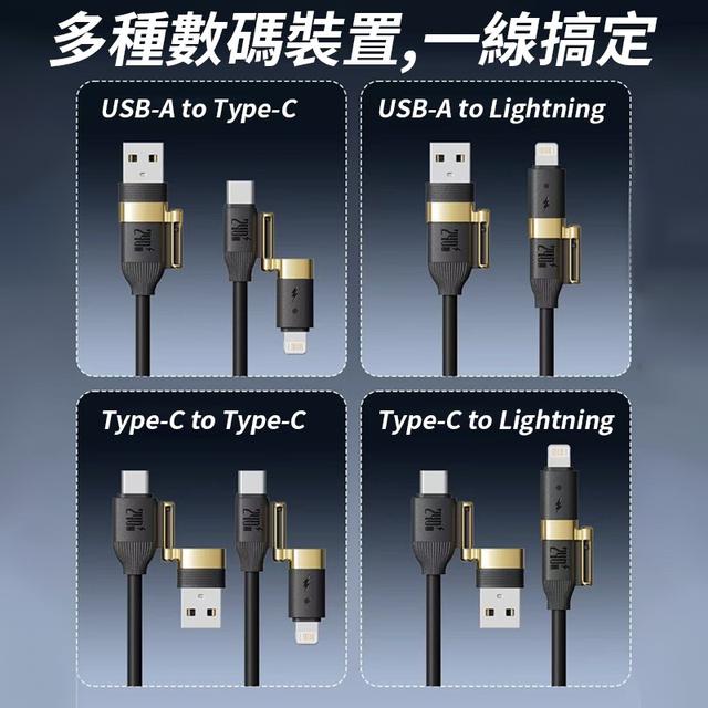 O  智能快充四合一矽膠數據線-7/27結單