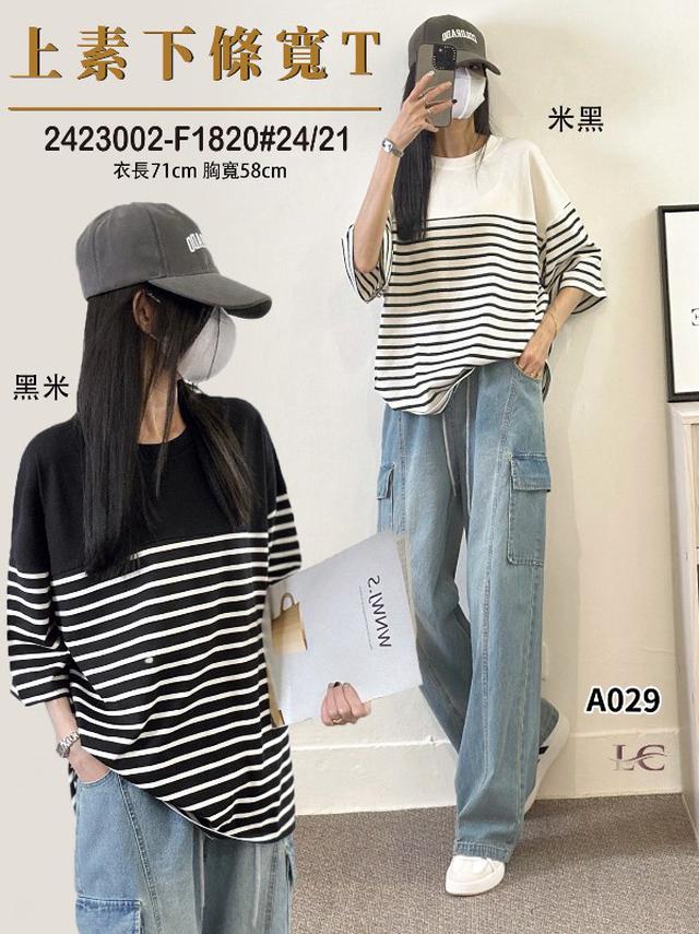 【預購商品】【0821結單】【批發】上素下條寬T 2423002【韓標服飾】