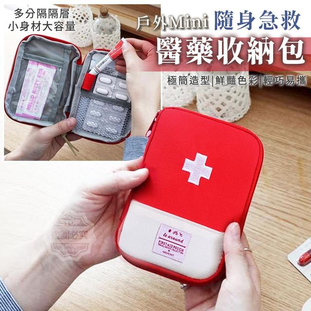 【預購商品】【1001結單】【批發】戶外Mini隨身急救醫藥收納包 250929-21