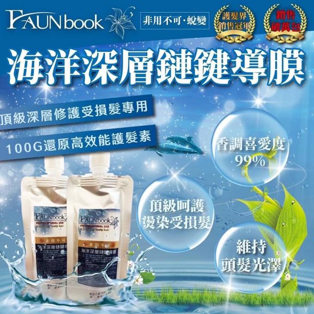 【預購】【0720結單】【批發】非用不可 海洋深層鏈鍵導膜(還原素)100g