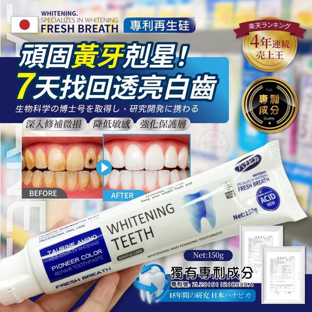 預購 日本ハナビカ® 專利再生硅口腔煥白胺基酸胜肽修護牙膏 150g-8/26號中午12點結單