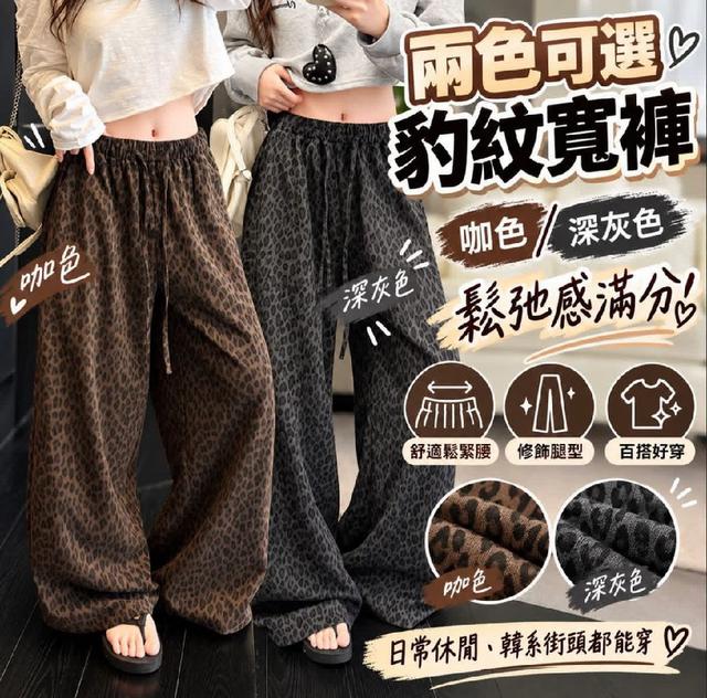 K1757-2026秋季必備豹紋寬鬆高腰顯瘦闊腿褲豹紋褲
