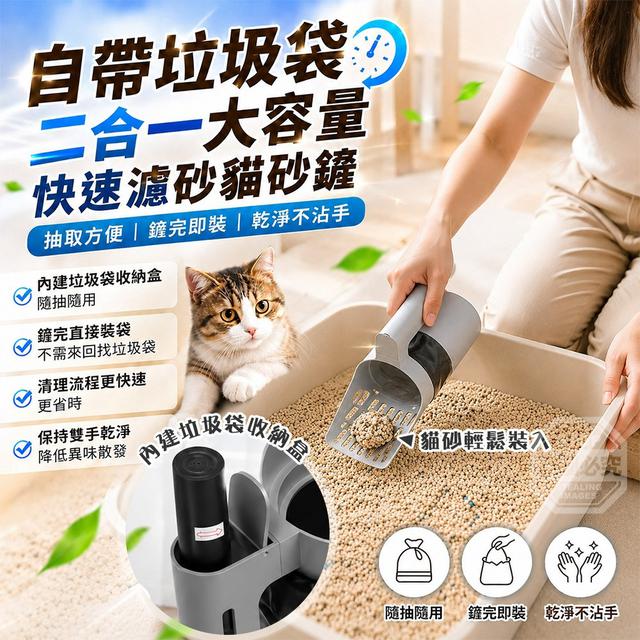 【預購商品】【0820結單】【批發】自帶垃圾袋 二合一大容量快速濾砂貓砂鏟 260818-06