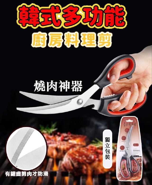 G3307-韓式烤肉不銹鋼弧形剪骨剪刀