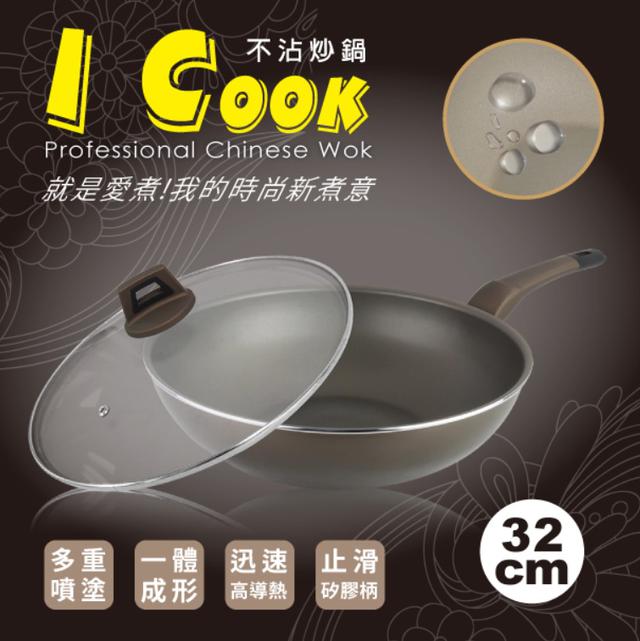 廠商現貨台灣西華Xylan韓系I COOK32超輕鈦合金不沾全爐炒鍋