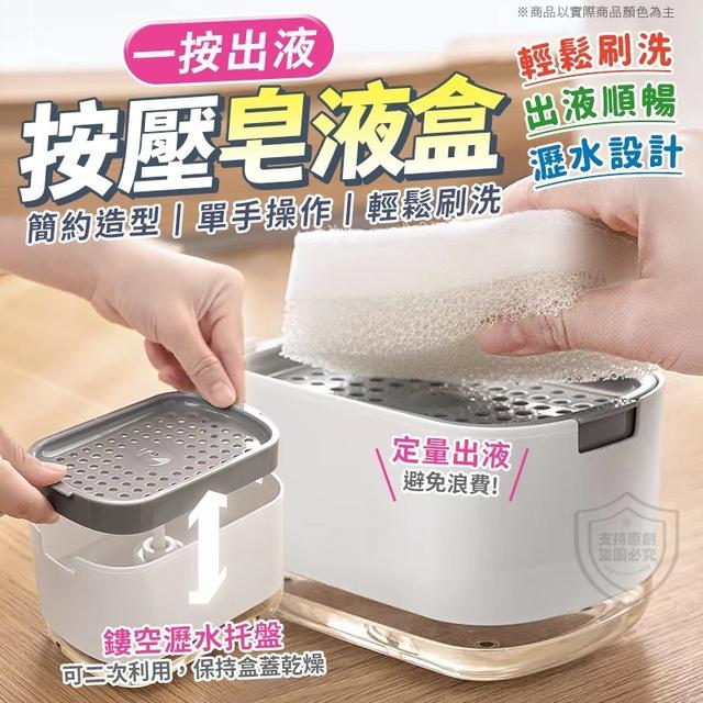 【預購商品】【0122結單】【批發】一按出液-按壓式皂液盒