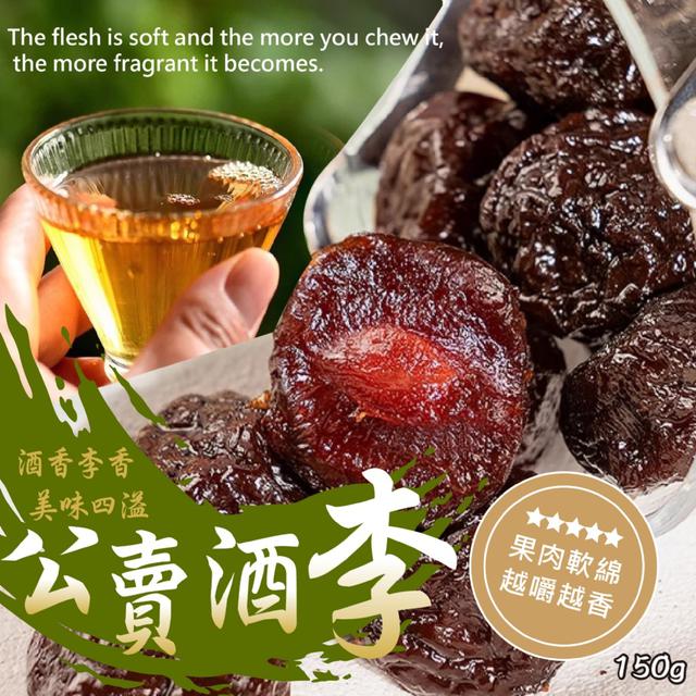 預購 微醺酸甜的經典風味 公賣酒李150g 08/18收單