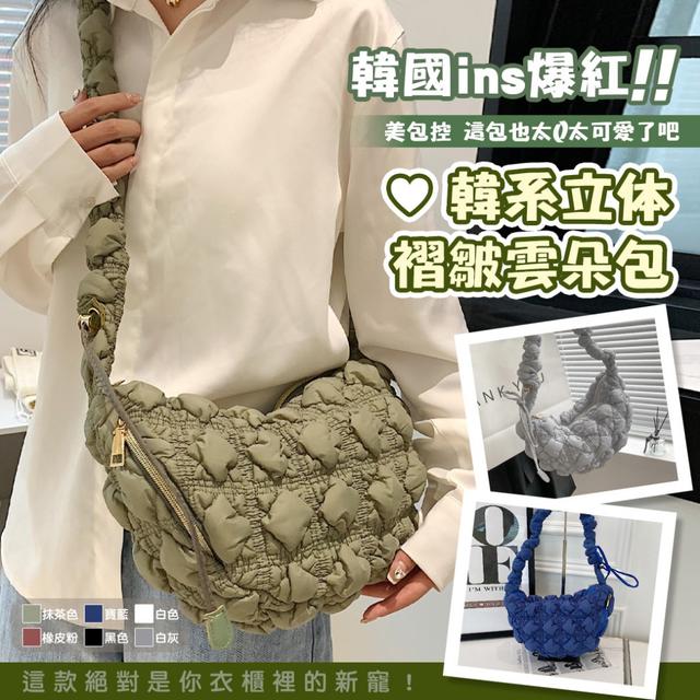 預購 韓系立體褶皺雲朵包【6色可選、缺色隨機】-8/19下午3點收單