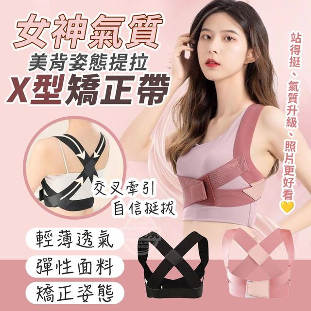 O  女神氣質美背姿態提拉X型矯正帶(一組2個)-1/17結單