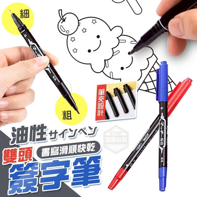 【預購商品】【0718結單】【批發】雙頭書寫滑順 快乾油性簽字筆10入 250716-19
