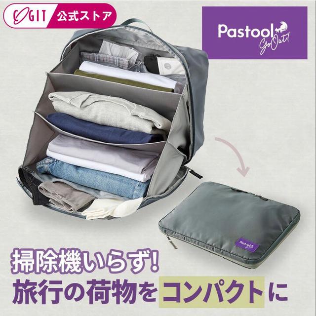 預購 日本 Pastool × COGIT 折疊壓縮旅行收納包 12/22收單
