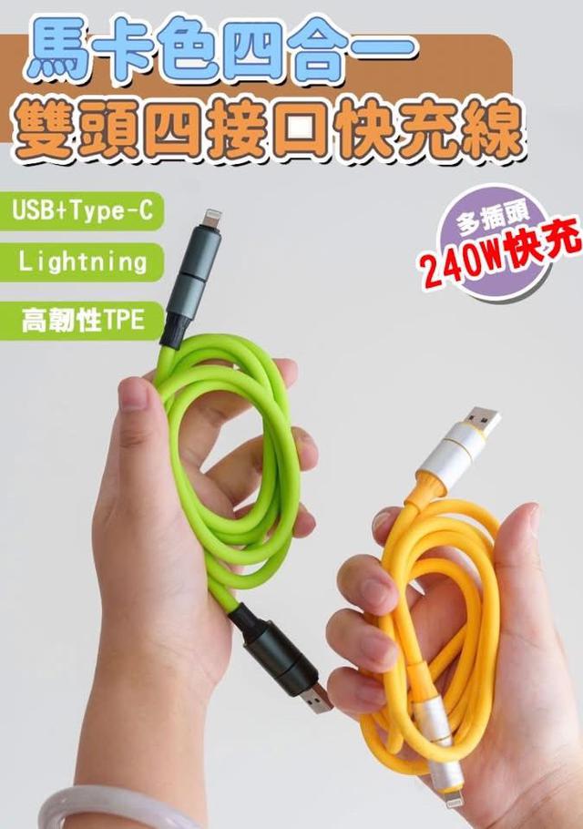 N316-馬卡色120W四合一快充充電線(一組2條)