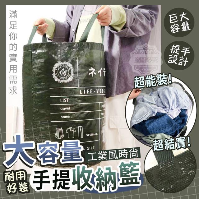 【預購】【1213結單】【批發】工業風時尚大容量手提收納籃