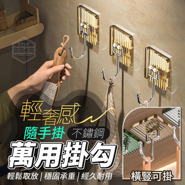 【預購】【1219結單】【批發】隨手掛-輕奢感不鏽鋼萬用掛勾10入