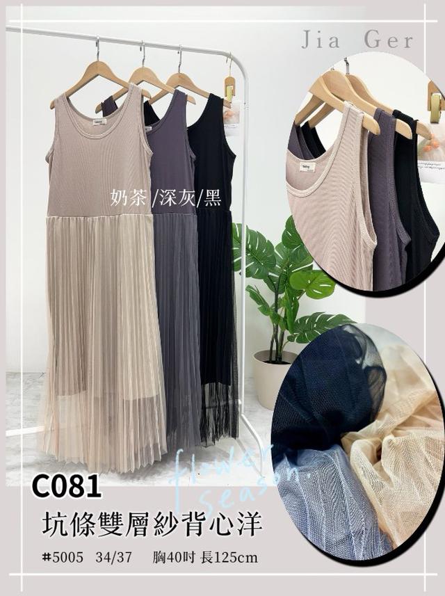 【預購商品】【0318結單】【批發】坑條雙層紗背心洋 5005【韓標服飾】