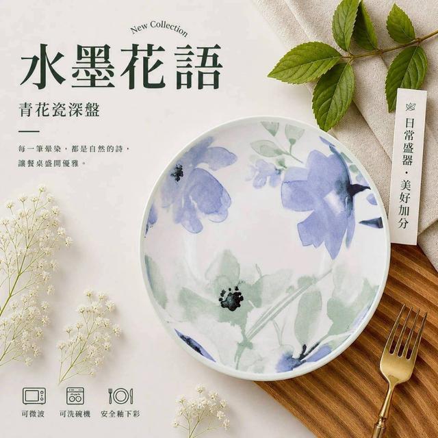 限量預購 水墨花語陶瓷深盤