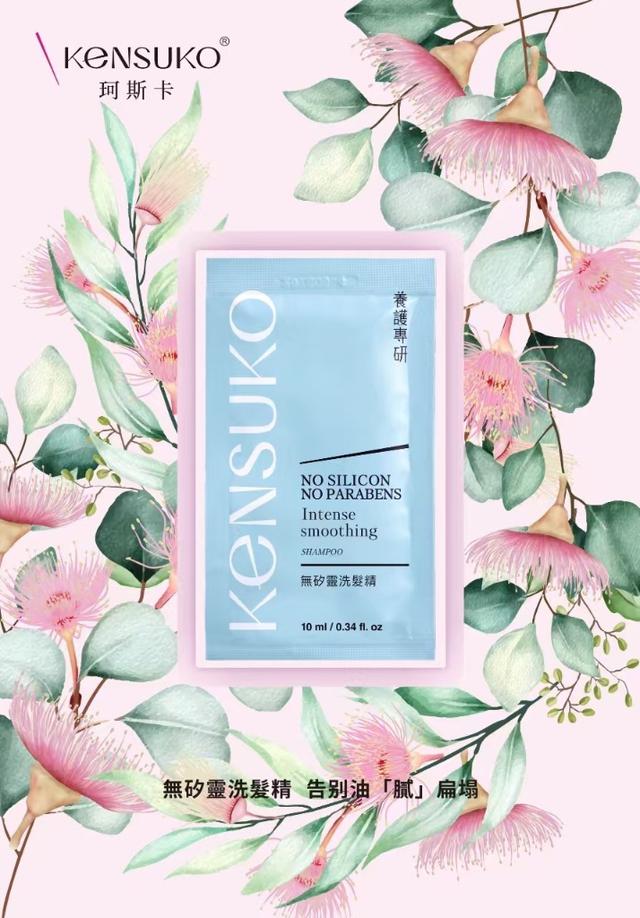 預購 Kensuko 珂斯卡 頭皮養護專研 無矽靈洗髮精 試用包 10ml【一組10片】