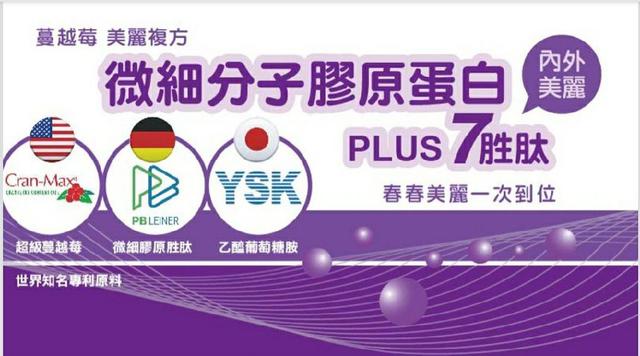 七胜肽膠原蛋白PLUS