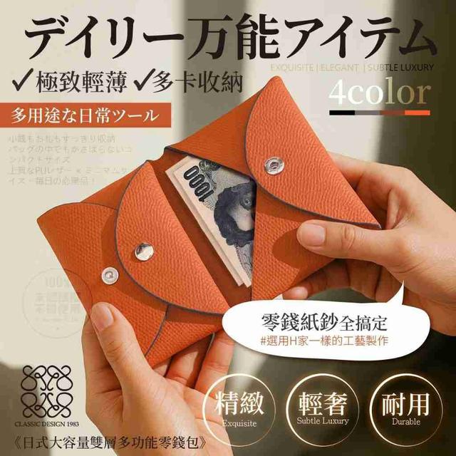 【預購商品】【1014結單】【批發】1983 日式大容量雙層多功能零錢包 251010-08