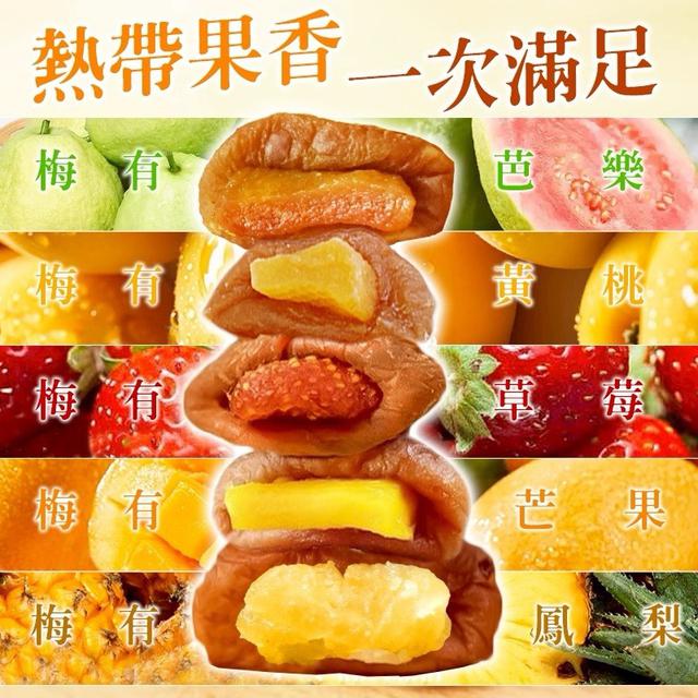 預購 梅有綜合系列 120g-2/4號中午12點結單