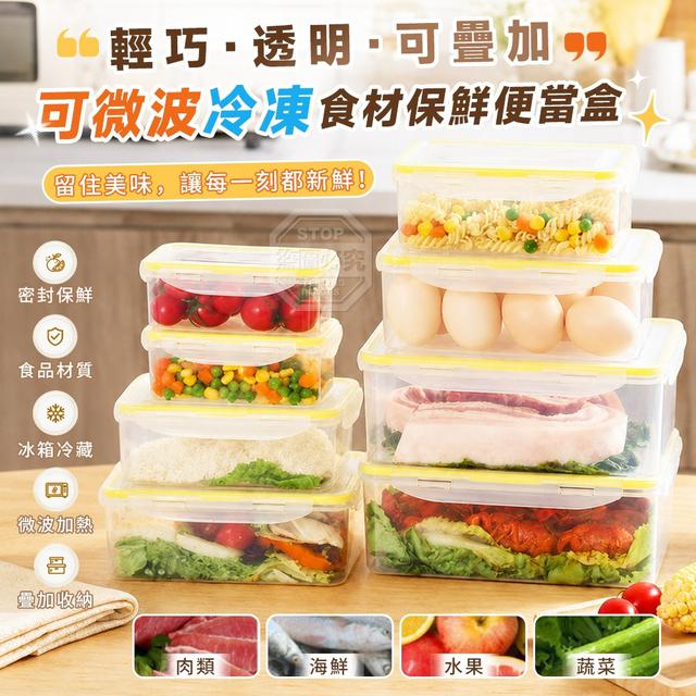 【預購商品】【0917結單】【批發】輕巧透明可疊加可微波冷凍食材保鮮便當盒四件組 260916-05