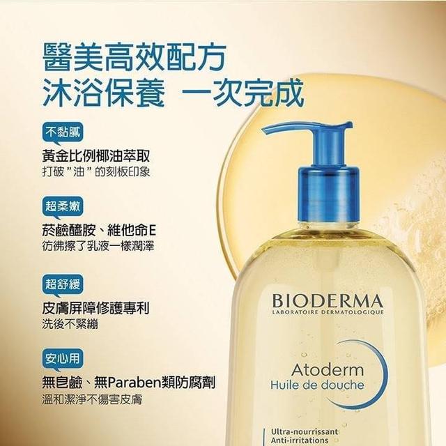 現貨-⏰短效期特價⏰法國🇫🇷 Bioderma 貝德瑪長效滋潤 保濕補水嫩膚沐浴油 1000ml