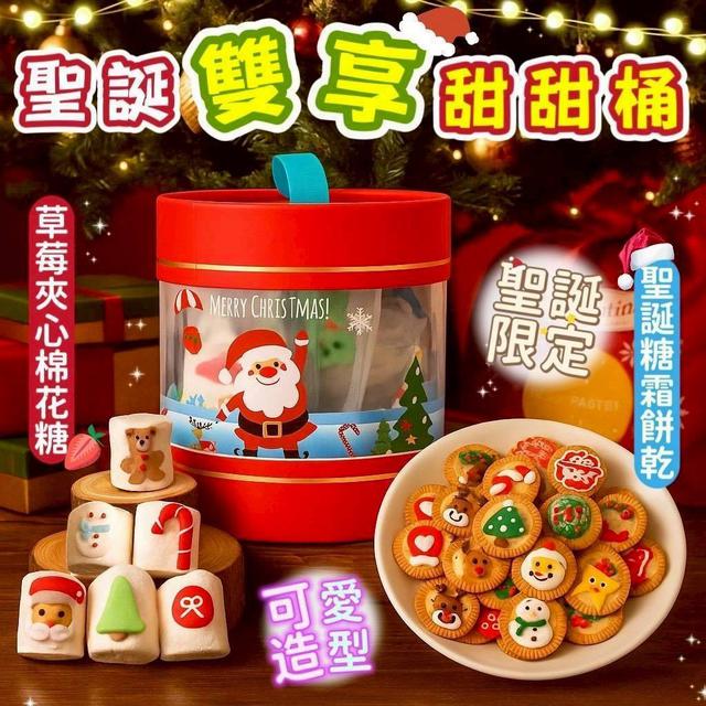 【預購商品】【1119結單】【批發】聖誕雙享甜甜桶 251114-22
