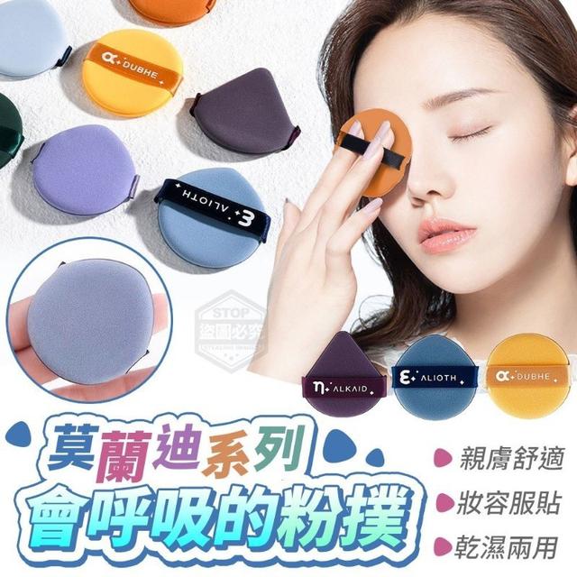 【廠商現貨供應中】【預購】【批發】【第N團】莫蘭迪系列 會呼吸的粉撲7入