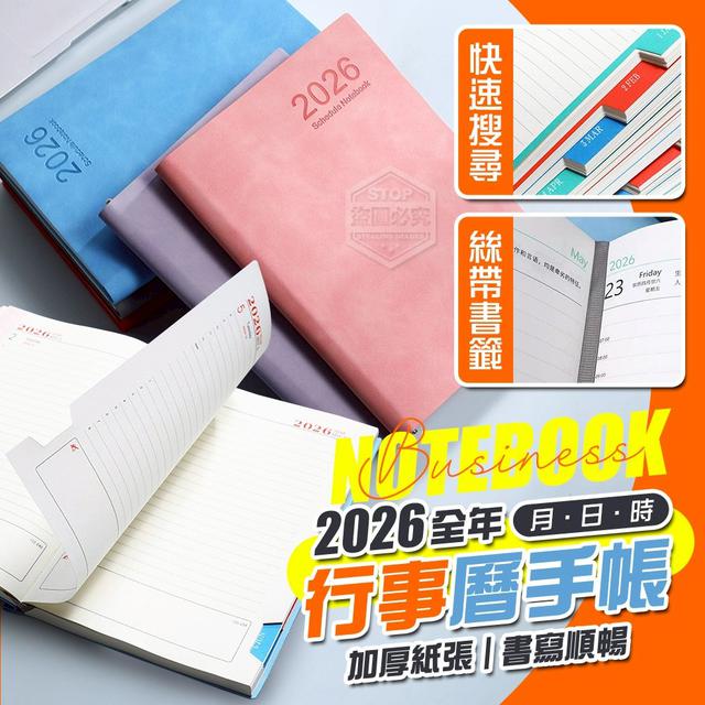 【預購商品】【1001結單】【批發】2026全年簡約月．日．時．規劃行事曆手帳 250929-26