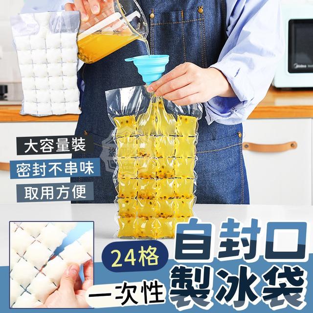【預購】【0423結單】【批發】24格一次性自封口製冰袋50入