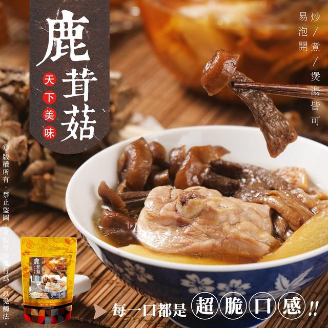 預購 高營養價值的【鹿茸菇】38g-5/27號中午12點結單