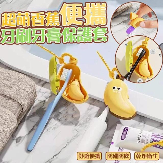 【預購商品】【0726結單】【批發】超萌香蕉便攜牙刷牙膏保護套*2入 250724-14