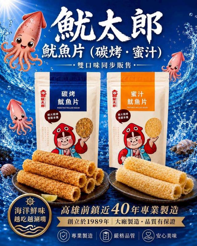 預購 魷太郎～魷魚片系列 100g／袋-7/1號中午12點結單
